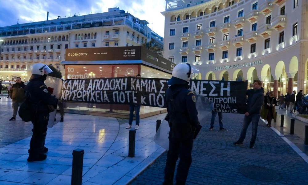Θεσσαλονίκη: Διαμαρτυρία για τα μη κρατικά ΑΕΙ τα εγκαίνια του 26ου Φεστιβάλ Ντοκιμαντέρ